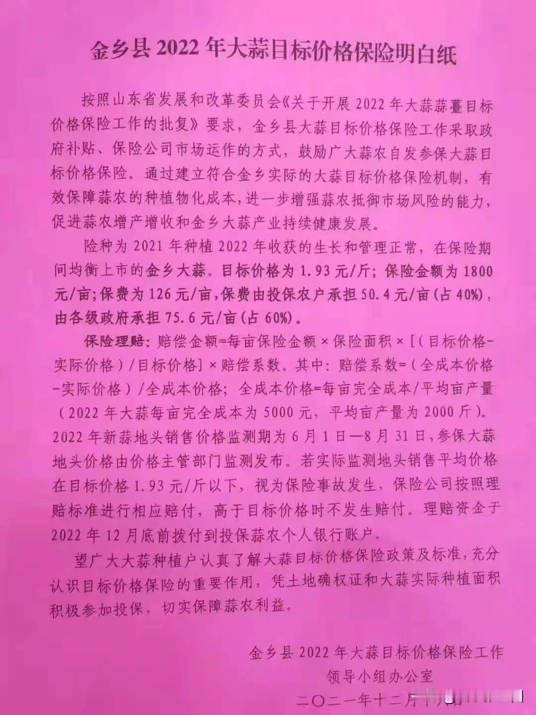 大蒜保险开始缴费了，最低保护价一块九毛三。每亩缴费五十块零四毛，最高可赔偿一千八