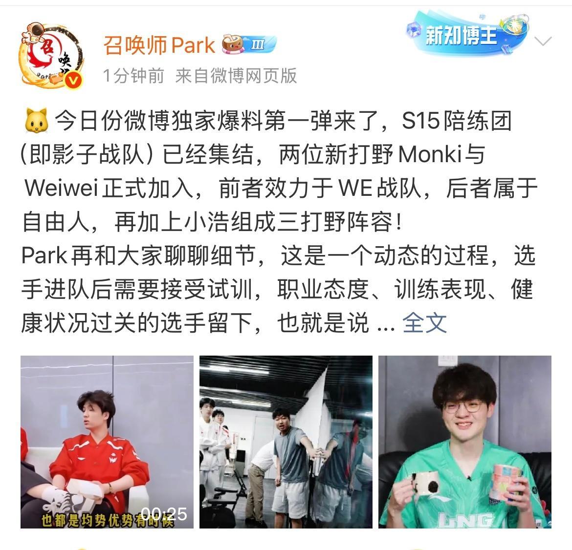 【S15陪练团🈶】新打野Monki与Weiwei正式加入上单Zdz、Zika打