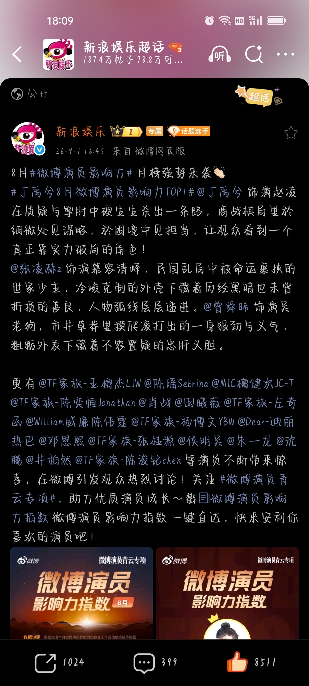 新浪，我真的是不知道怎么对你说了，名字都能艾特错，真的无语😓 ​​​