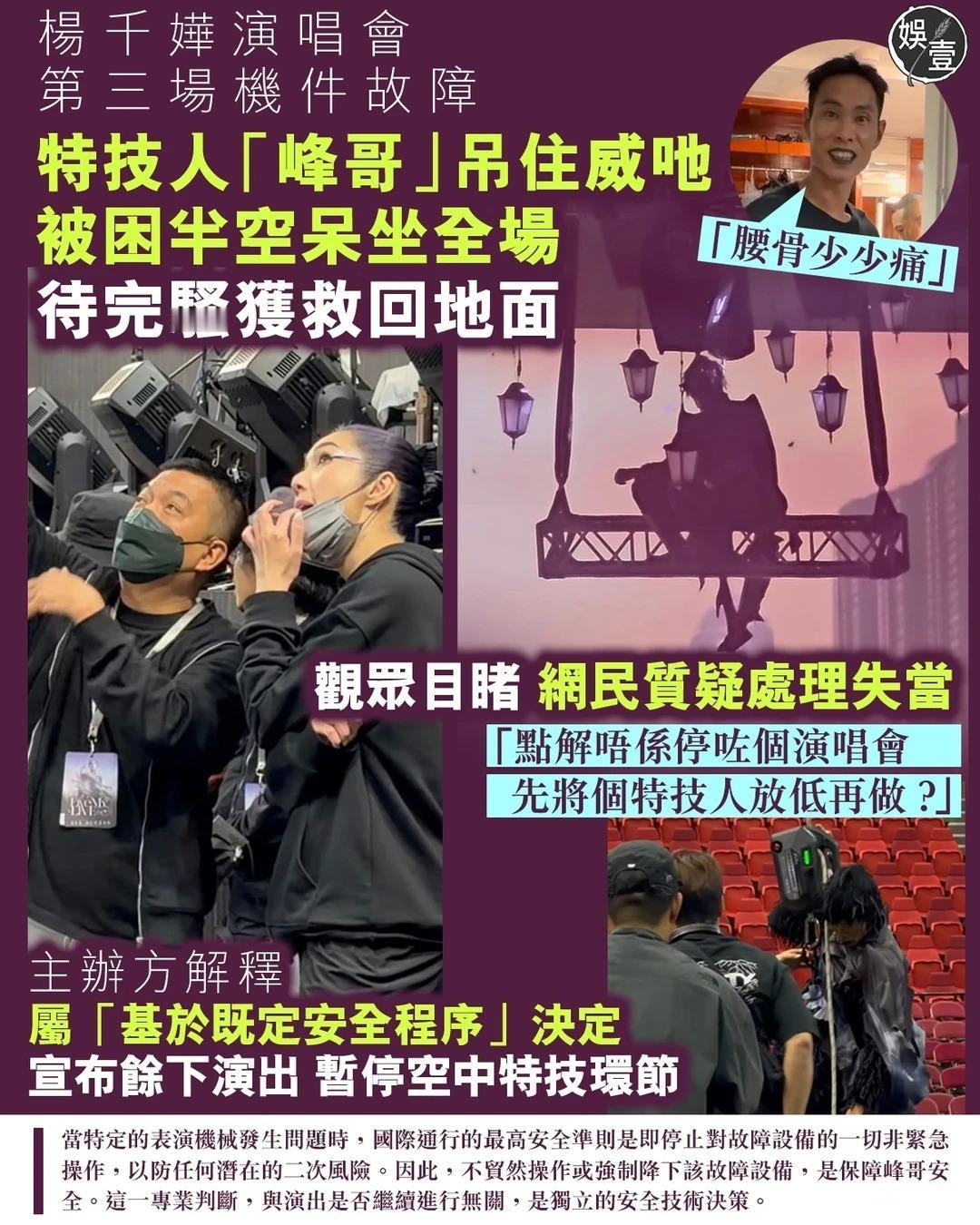 杨千嬅这次口碑真的翻车了，她的伴舞小哥，被吊在空中一晚上，从开场吊到演唱会结束才