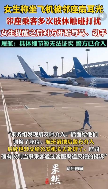 航班被当众殴打却维权无门？厦航旅客纠纷后续太让人无奈。

2026年8月19日，