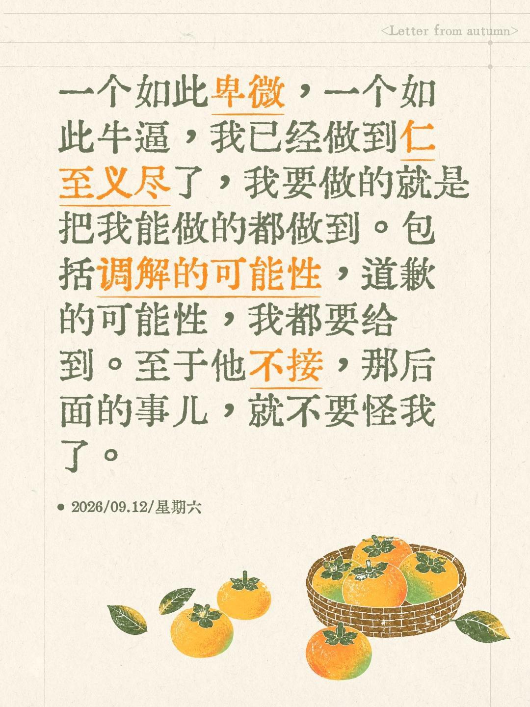 我回复了@小成 的评论：
一个如此卑微，一个如此牛逼，我已经做到仁至义尽了，我要