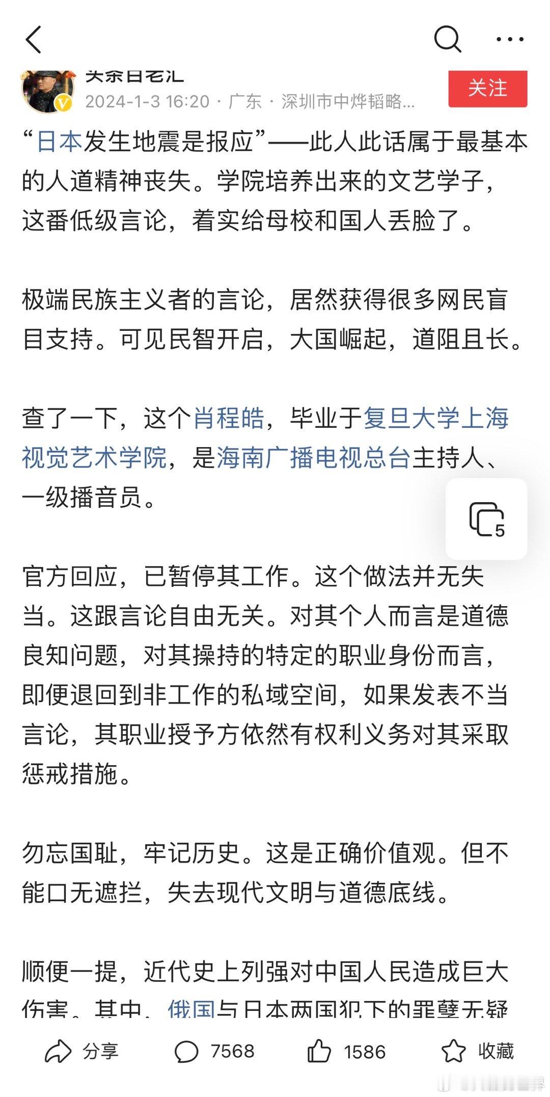 网友“头条百老汇”发文批评肖程某的言论，看内容他也是复旦培养出来的人，他说肖某给