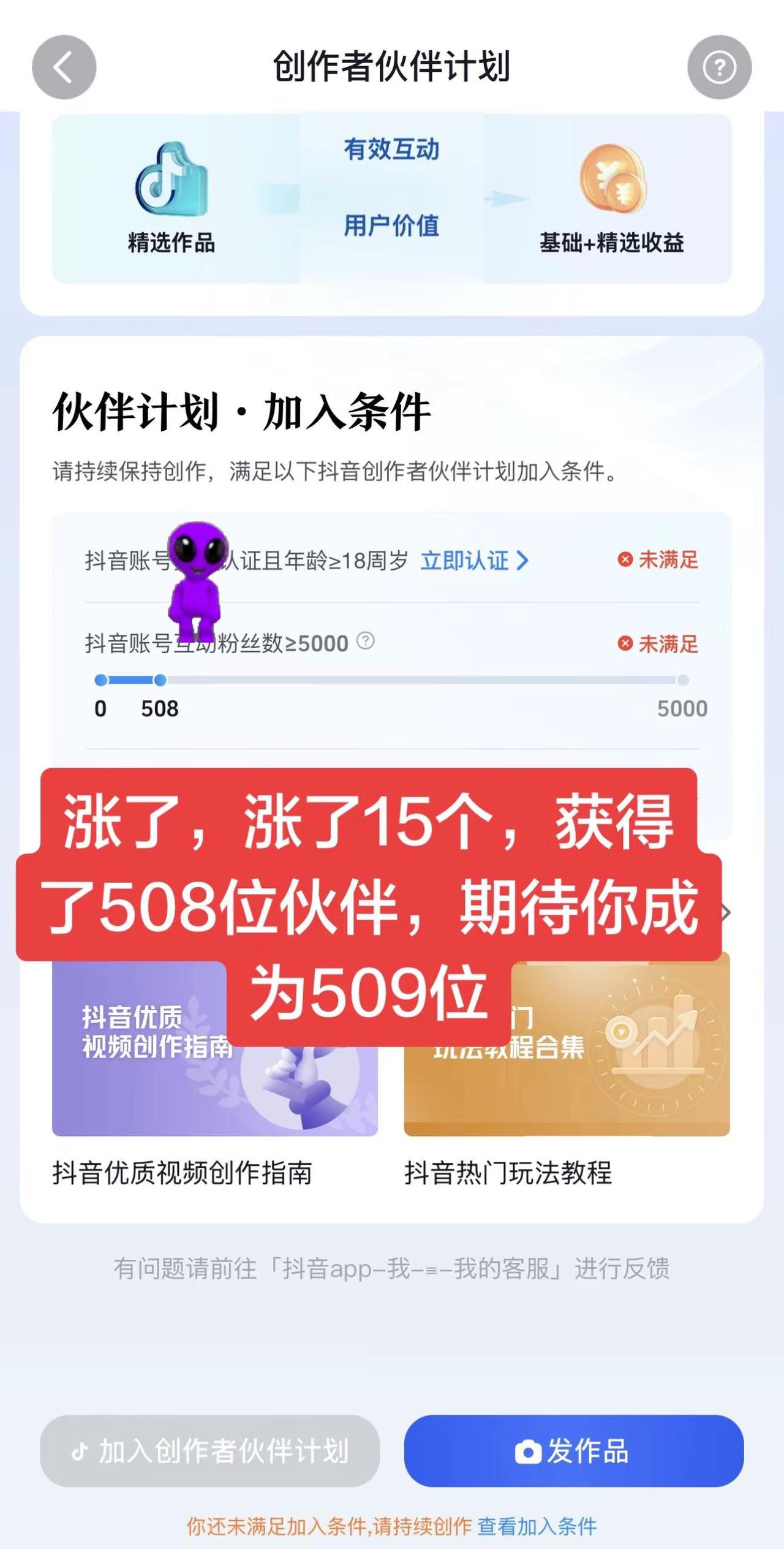 玩法合伙人计划。