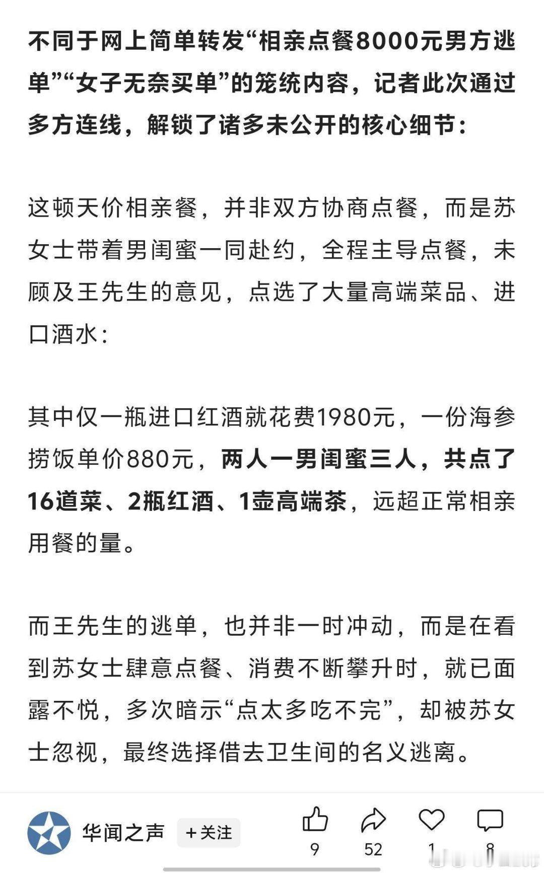 相亲点餐8千男子有逃避支付故意省流，饭都是女方点的，还带了个男闺蜜……天下苦饭托