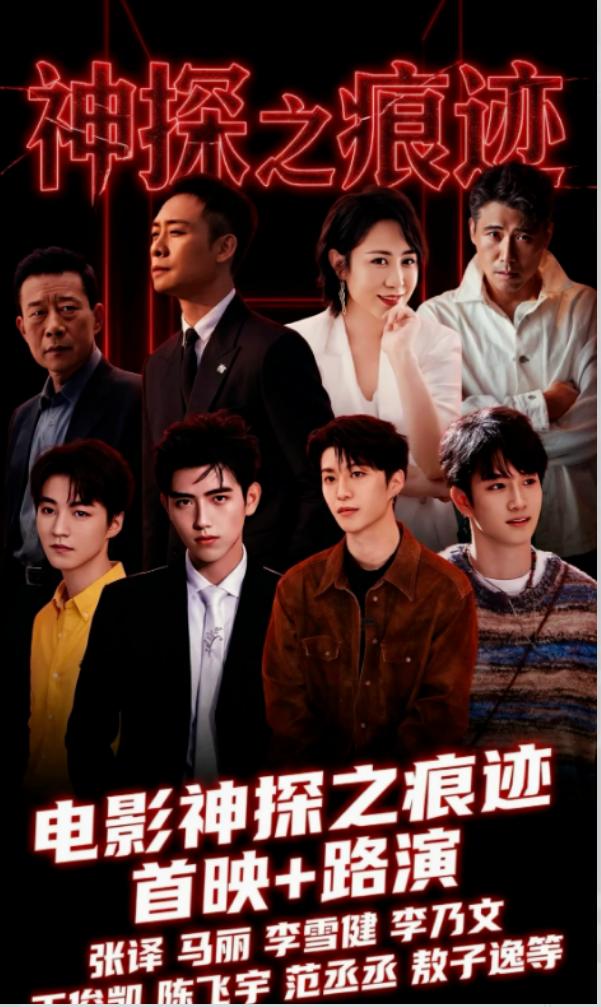 由陈思诚自编自导的刑侦犯罪电影《神探之痕迹》，早在 2025 年 1 月经国家电
