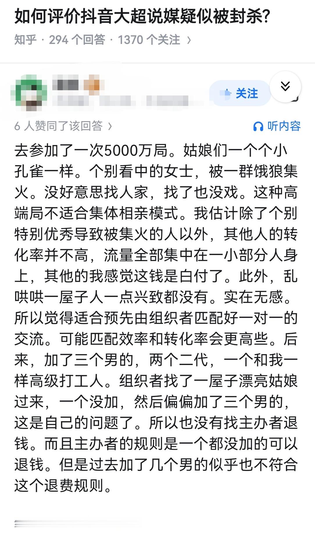 如何评价抖音大超说媒疑似被封杀? 