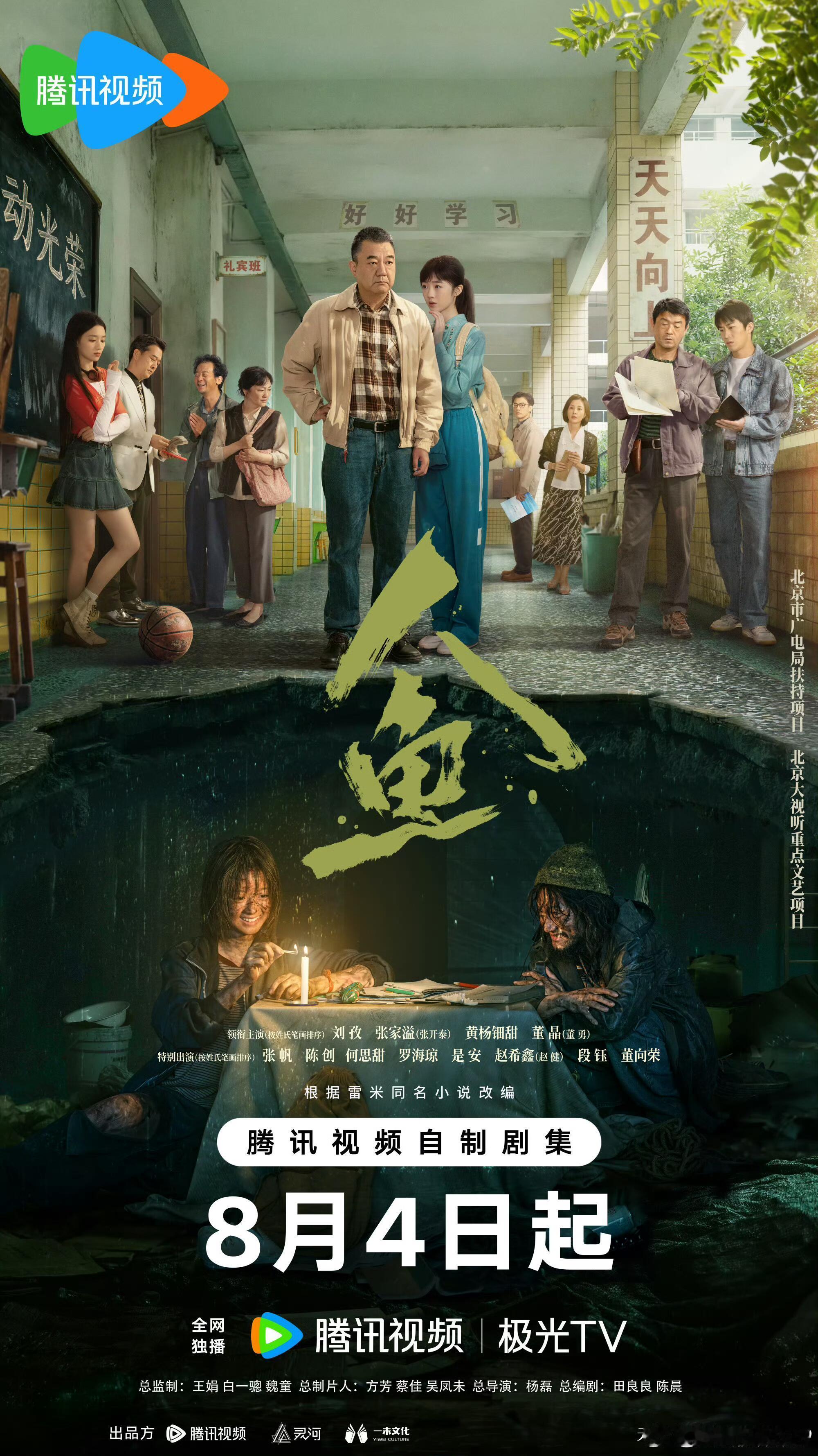 剧版《人鱼》官宣定档8.4号播出❗️领衔主演：（按姓氏笔画排序）姜玉淑刘孜 邰伟