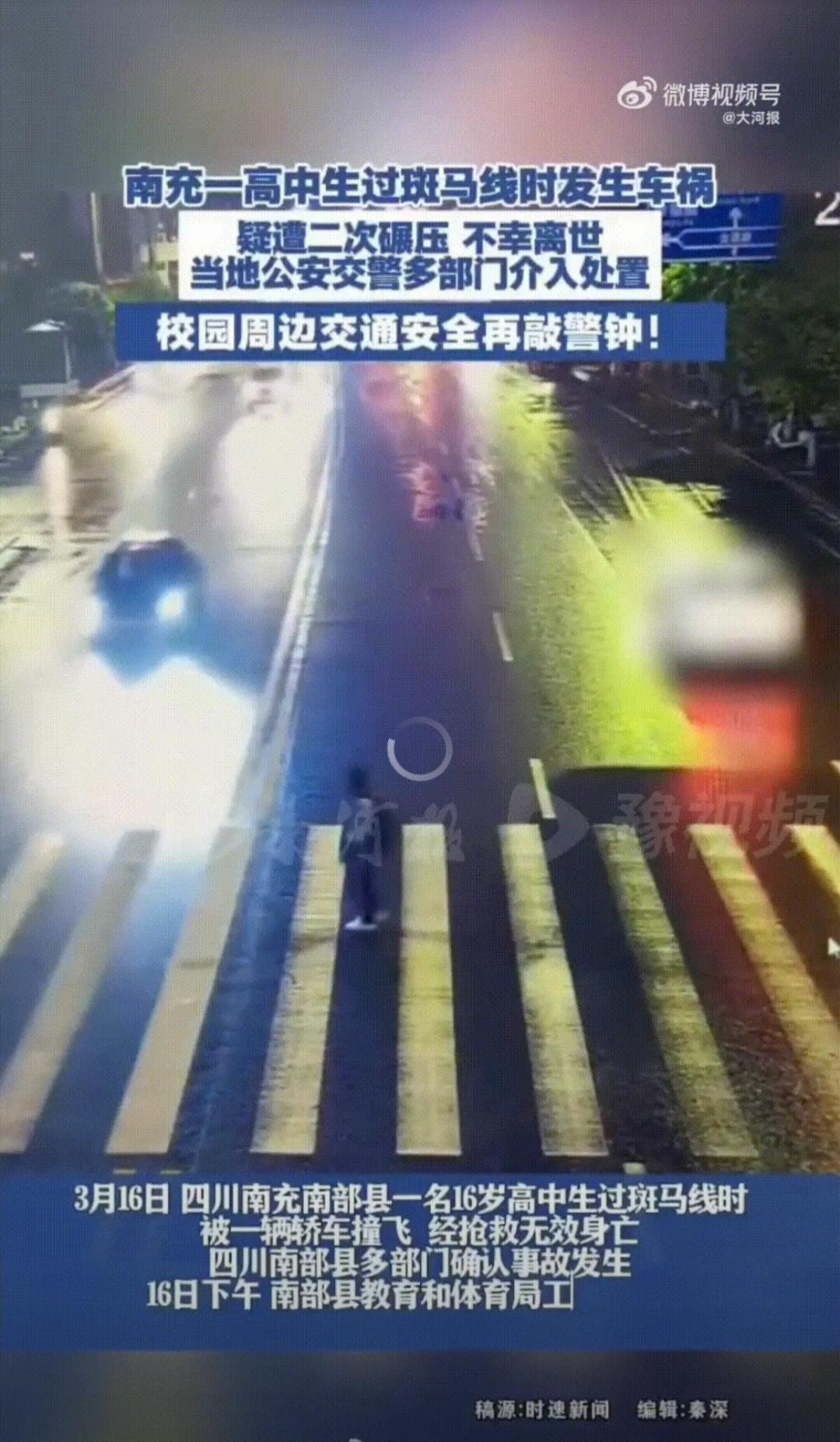 清晨商贸大道出事了，

一名16岁高一学生过马路被撞。

南部县教体局下午确认人