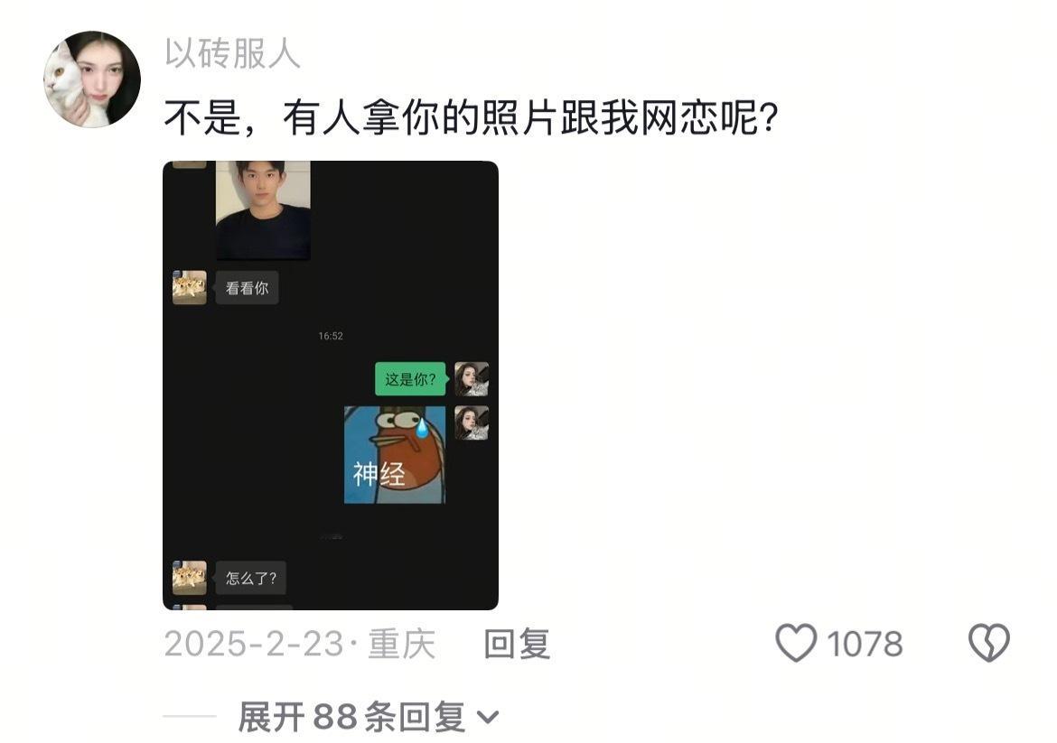 翻评论又看见这条笑死我了 全全你照片被偷了 