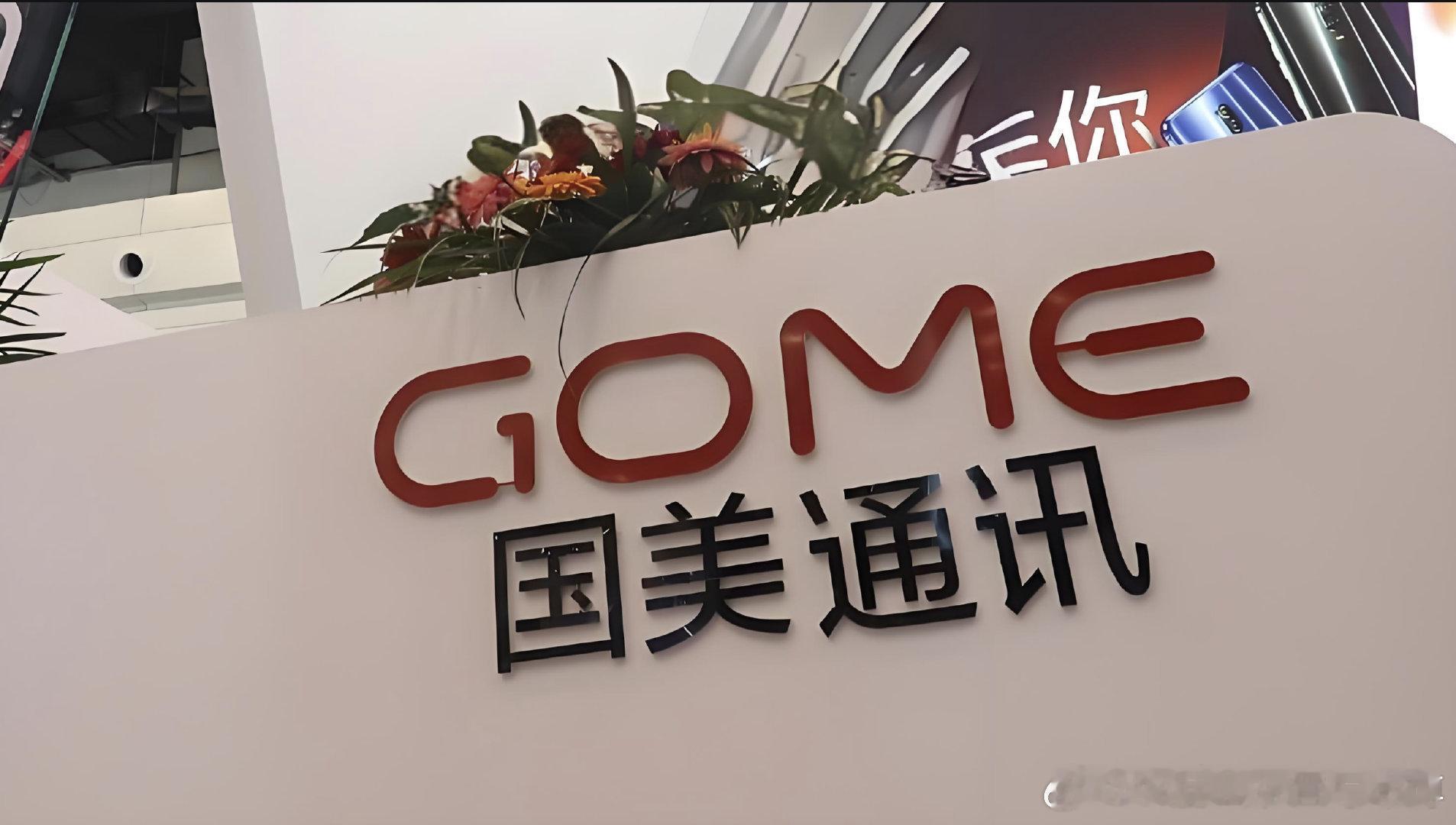 【 黄光裕旗下公司触发市值退市 】 A股首只市值低于5亿元退市股 ，公司实控人是