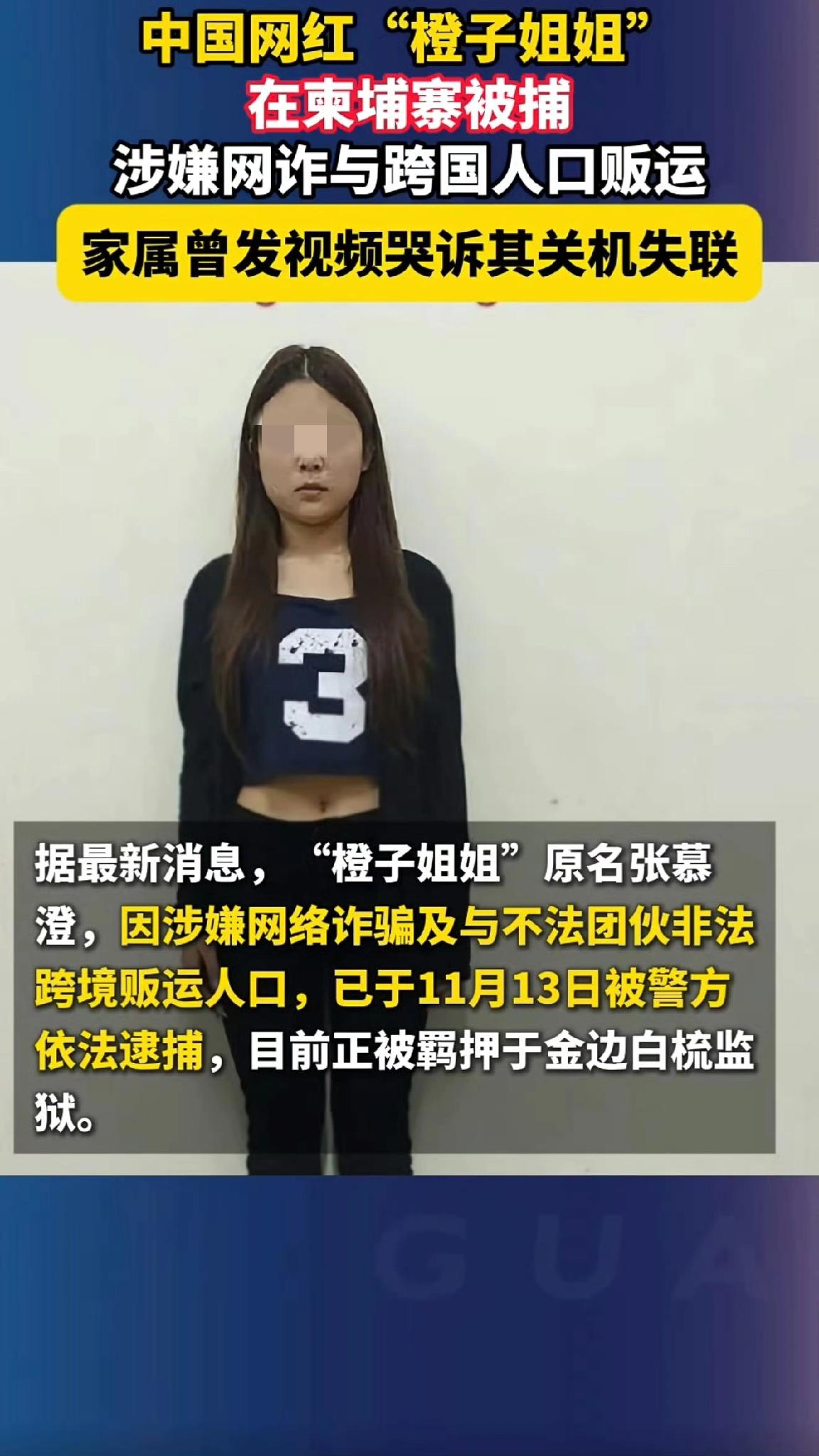 11月19日，拥有十万+粉丝网红“橙子姐姐”账号被封禁。
网红“橙子姐姐”16日