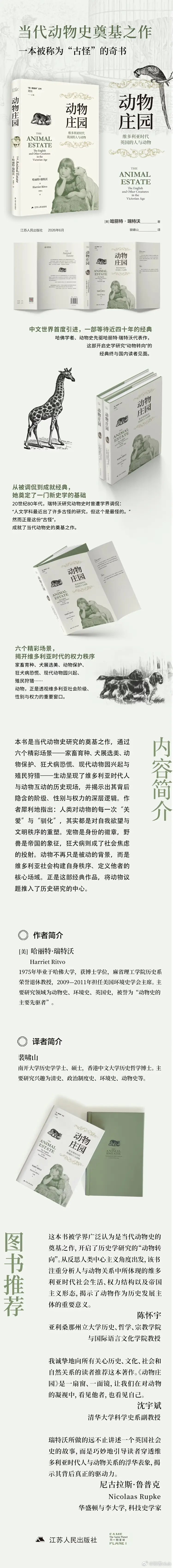 知書club 新书介绍丨本书是当代动物史研究的奠基之作，通过六个精彩场景——家畜