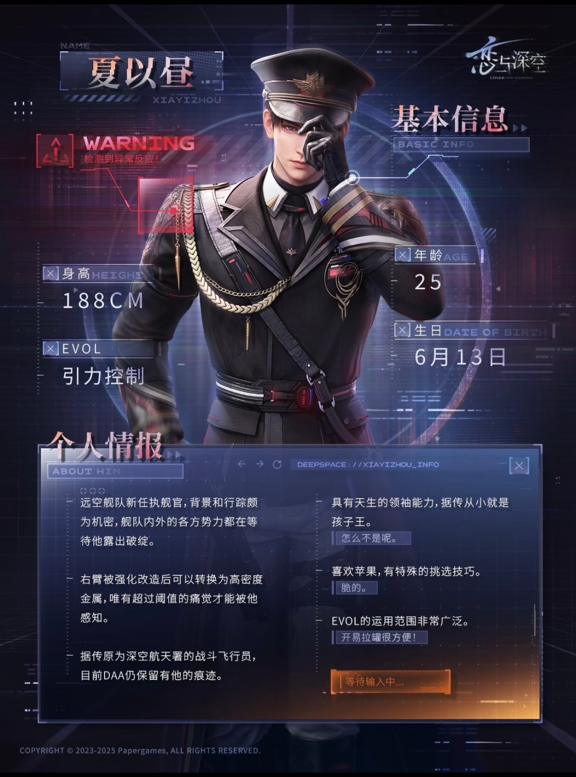 恋与深空的上位者和下位者泾渭分明上位者夏以昼，开疆拓土自立为王，和帝国分庭抗礼的