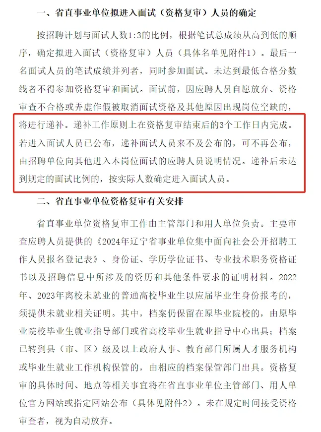 辽宁事业单位问了57个体制内粉丝❗️