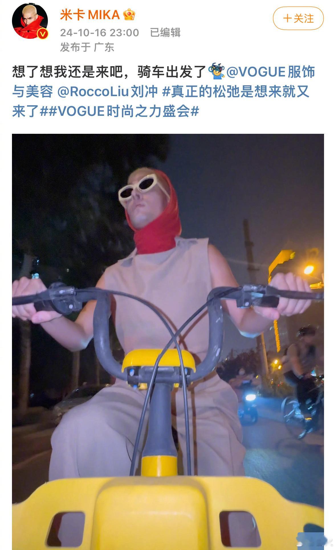 笑死我了，米卡已经骑车出发了[笑cry]这是VOGUE第一个出发图吧[笑cry]