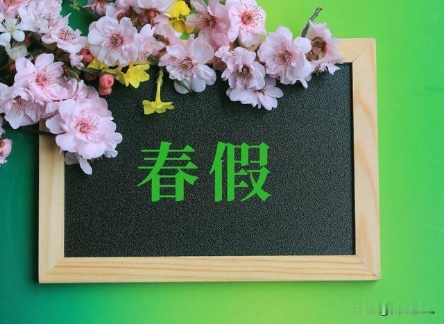 春假来啦，滕州什么时候能放春假呢？

山东教育厅已经下发文件，每年设置春假、秋假