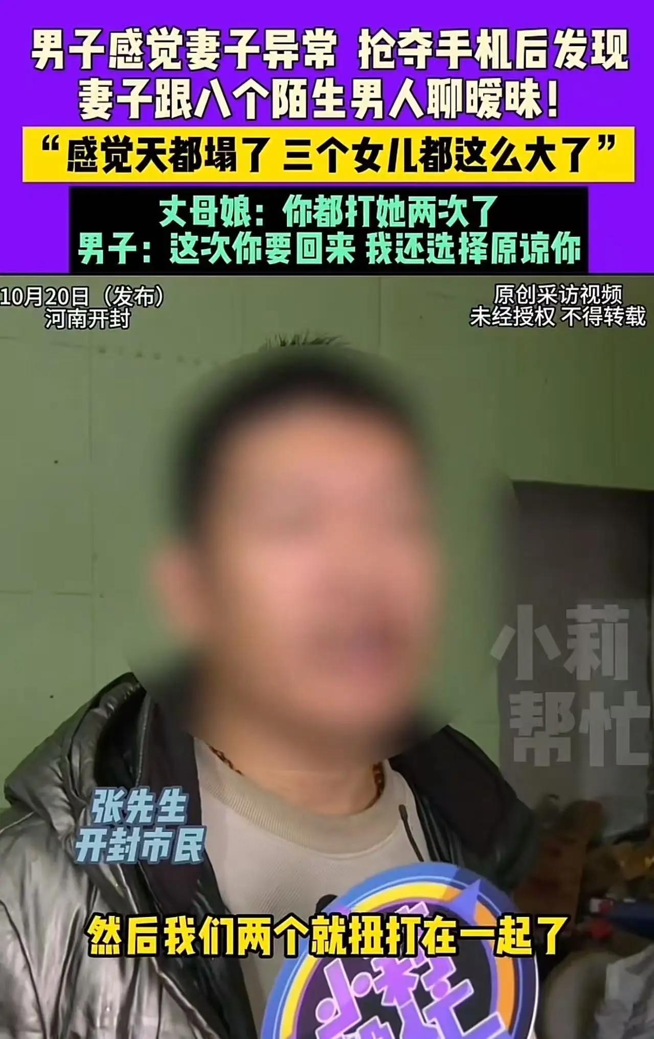“你给我戴一顶绿帽也就算了，你给我戴七八个！”河南开封icon，男子感觉妻子异常