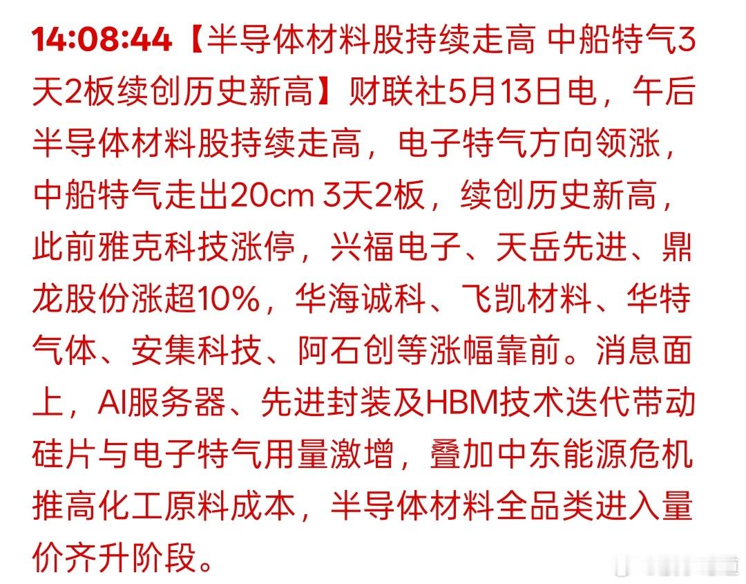 半导体材料量价齐升，产业逻辑驱动的结构性机会在半导体产业的浪潮中，材料板块正迎来