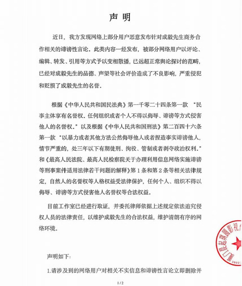 成毅方发声明维权成毅 支持成毅老师维权，网络并非法外之地，对待那些造谣传谣的嘿子
