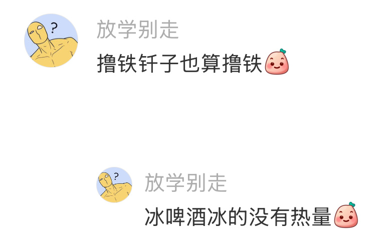 健身人的一念神魔