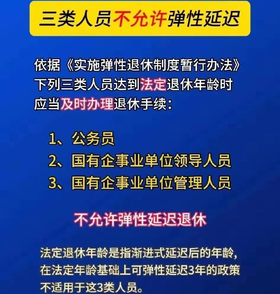 这些人不允许弹性延迟退休。弹性延迟退休工资退休金怎么算