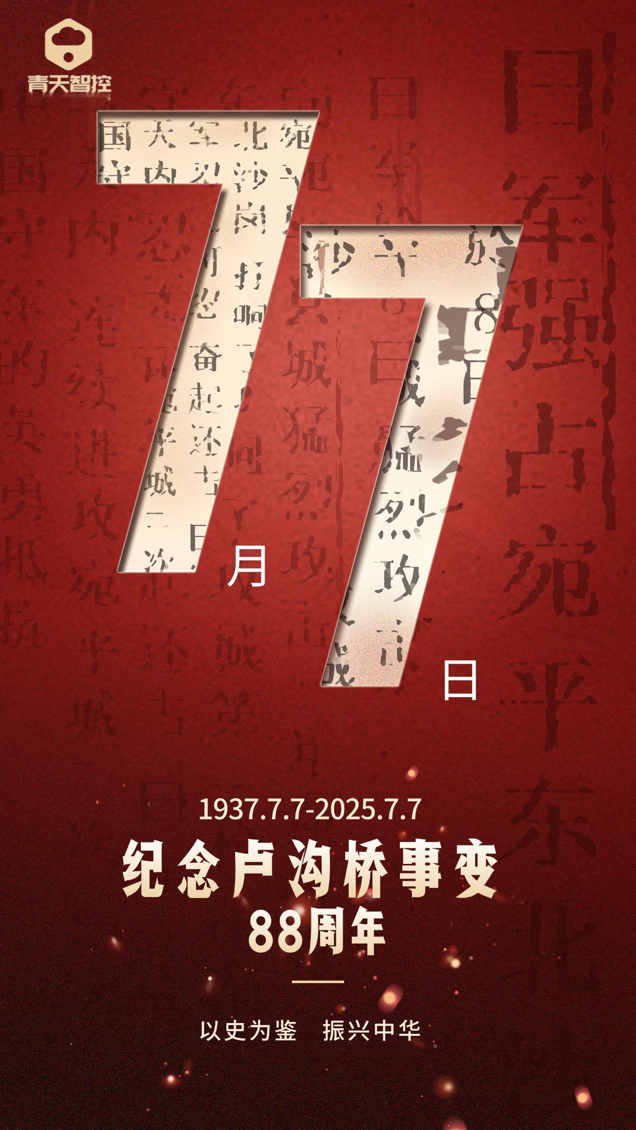 今天早上我问台下的一堆人：今天是一个非常值得纪念的日子，所有的中国人都不应该忘记