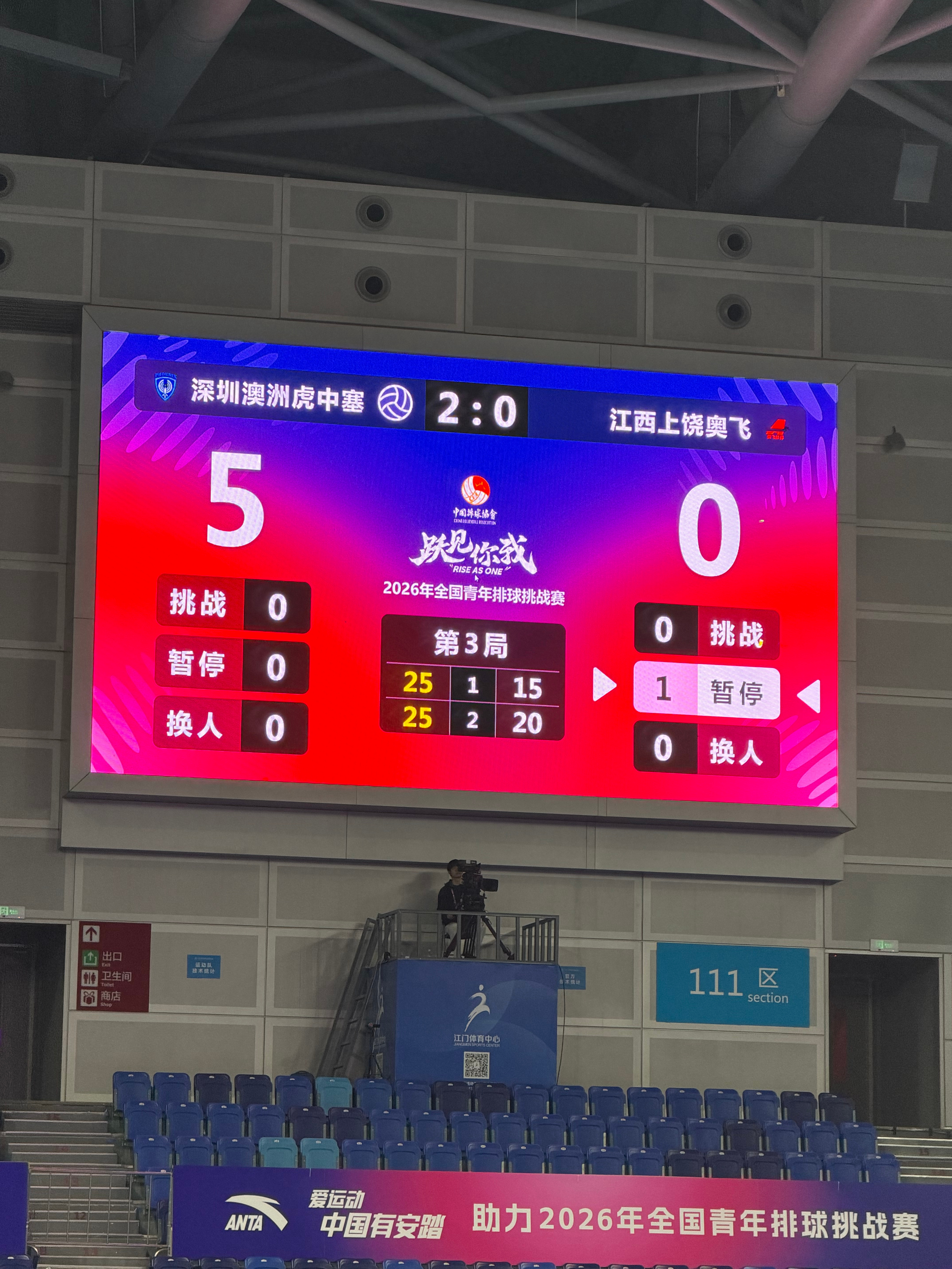 第三局深圳女排5-0江西 