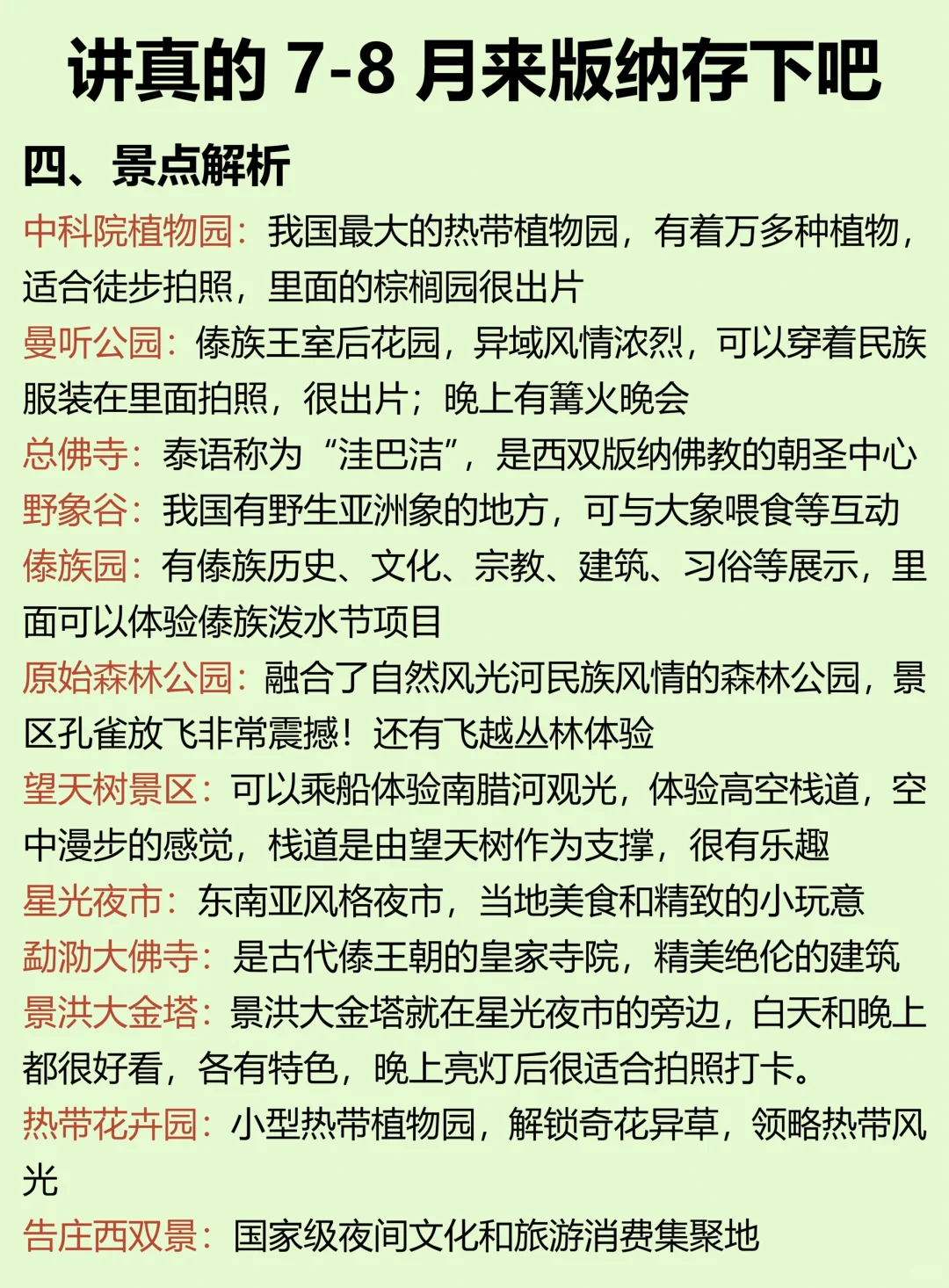 暑假去西双版纳的姐妹，这份攻略不能错过