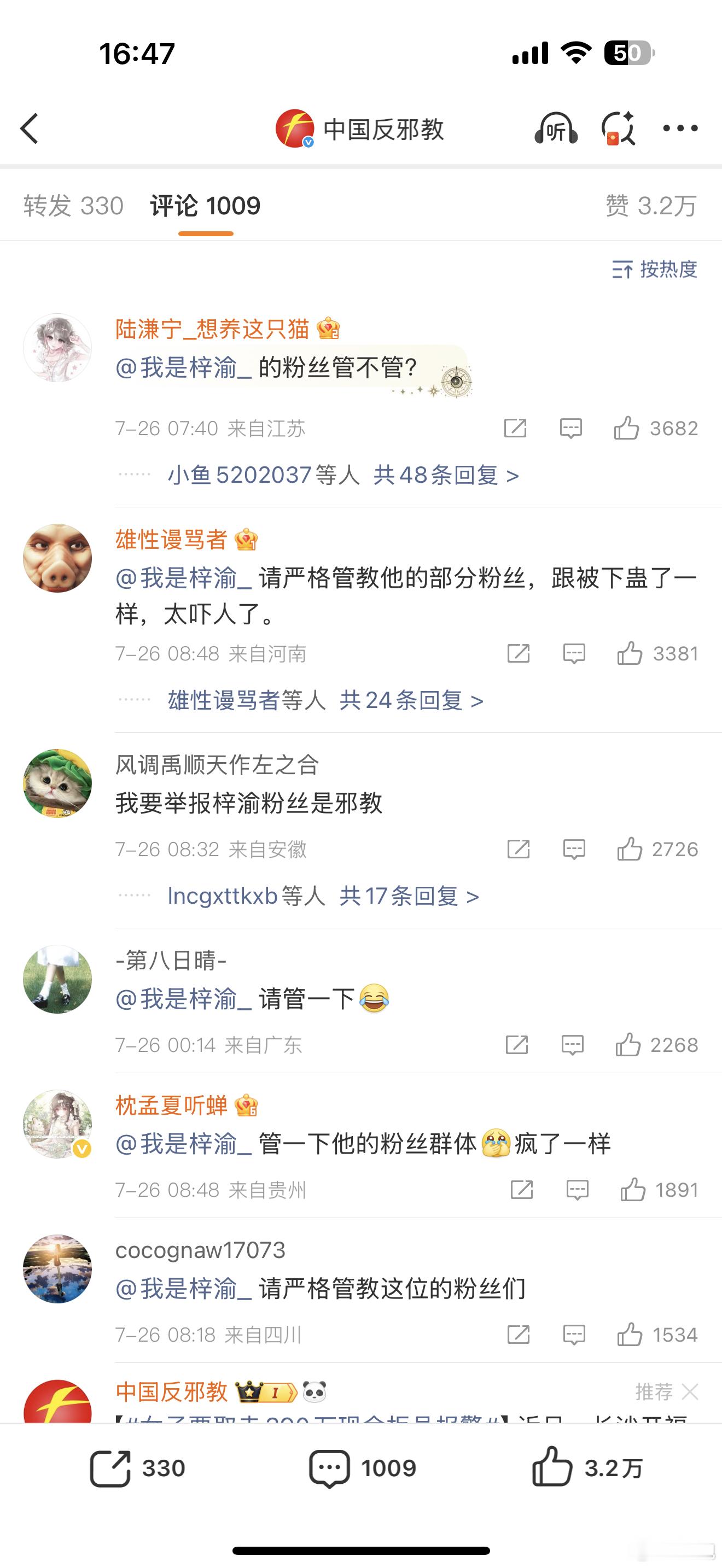 反x教的评论区里全是要求出手的！ ​​​