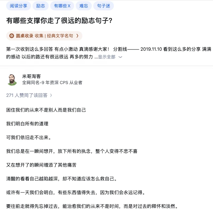 有哪些支撑你走了很远的励志句子？