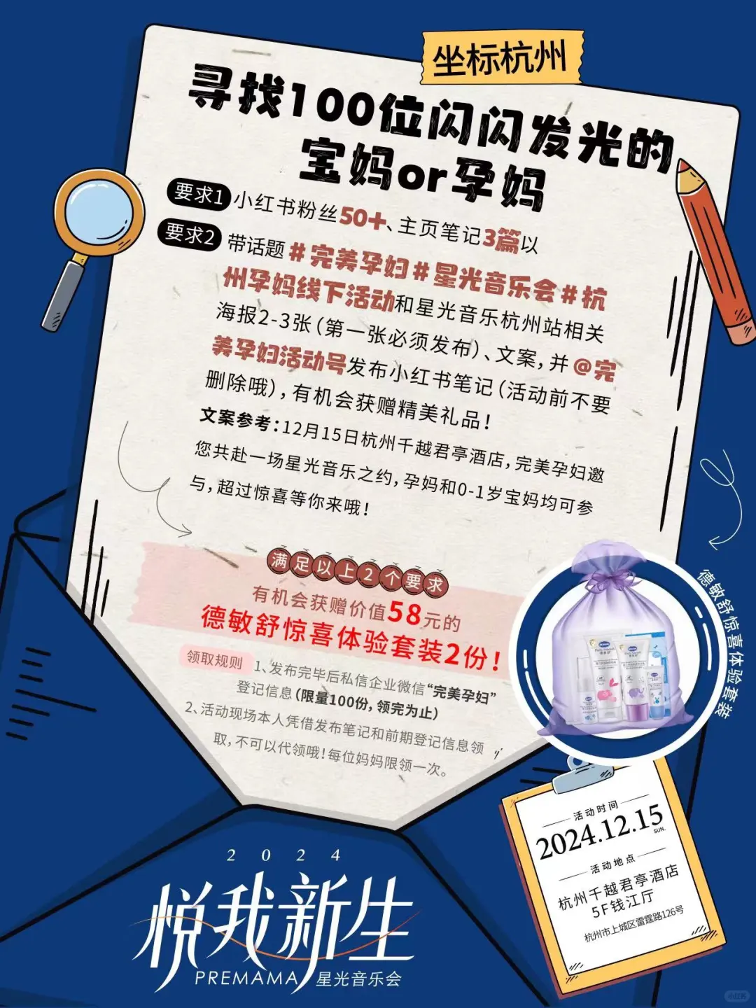 完美孕妇 杭州孕妈线下活动 星光音乐会 新一轮孕妈活动来啦！我们也要去看看！