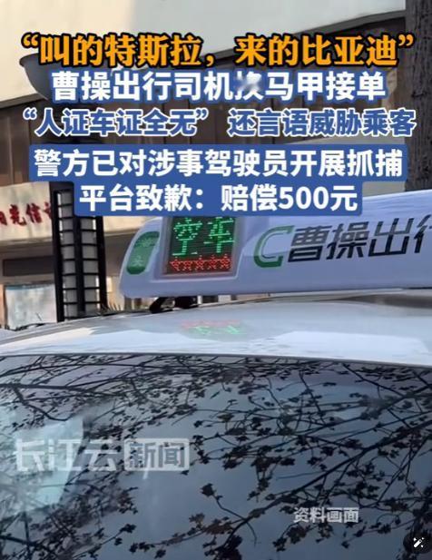 “无法无天！” 上海虹桥机场，一男子在平台叫了辆白色特斯拉，来的却是一辆灰色比亚