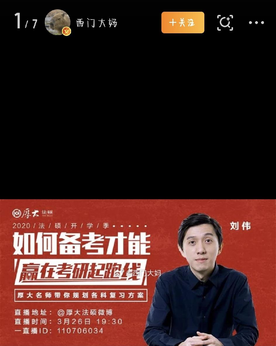 最近法考圈炸锅了。厚大那位讲刑法的明星老师“刘伟”，被网友扒出可能只是化名，真实