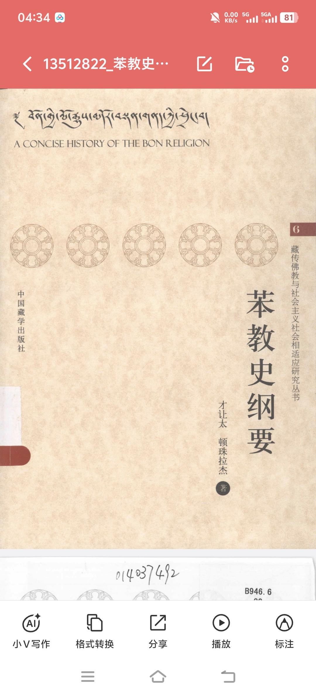 有朋友问我苯教讲什么，真的不大清楚，之前没有看过它的详细历史，去西藏也只是进藏传