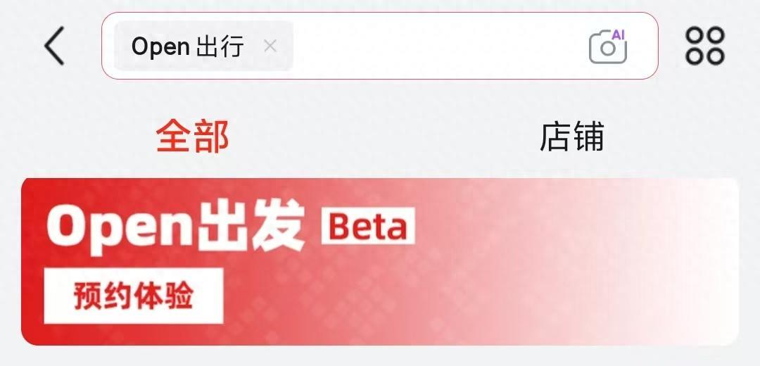 京东APP出现出行入口被传入场网约车，官方辟谣后没几天，就对外揭晓了这次布局真实