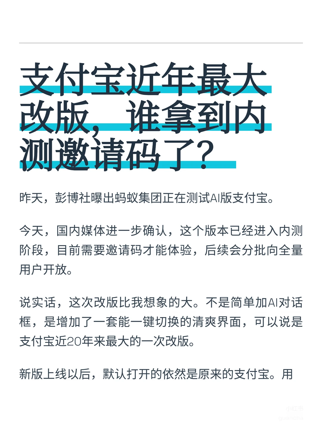 不是，支付宝新版的内测邀请码能不能带我玩