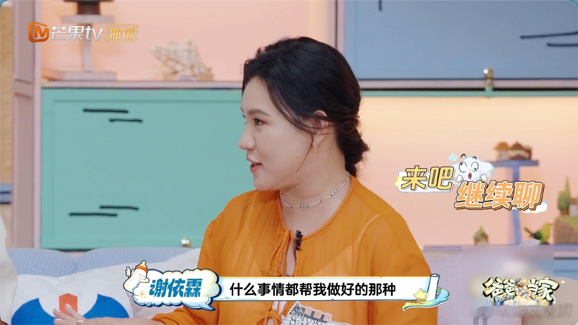 谢依霖曝前男友会帮她刷牙爸爸当家 谁看完直接露出吃瓜表情！谢依霖在节目里完全没包