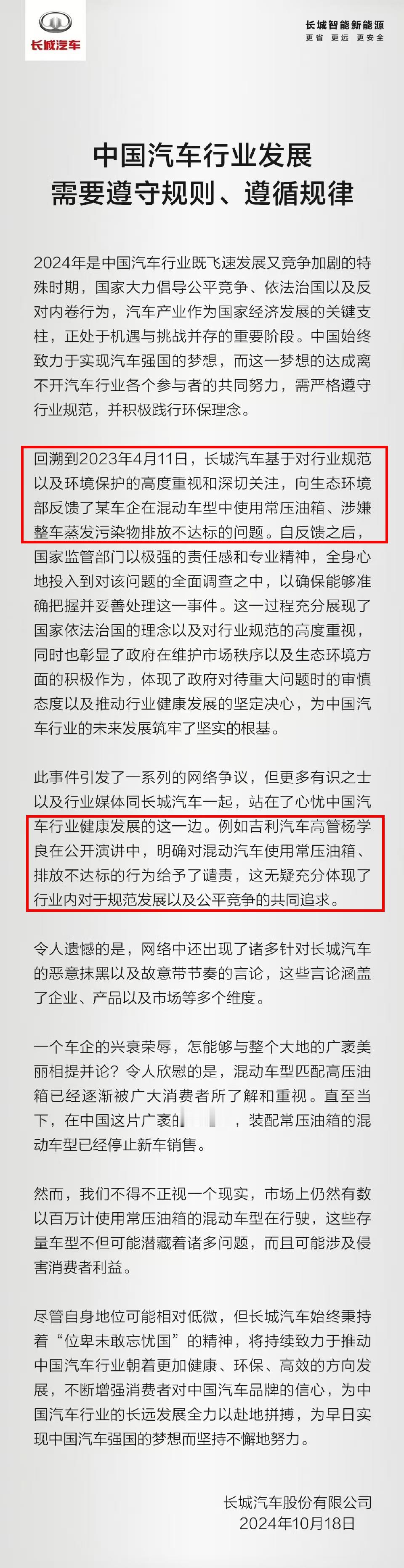 一年半后，长城再发关于“常压油箱混动车型”的声明，这是继续要“硬刚”比亚迪吗？