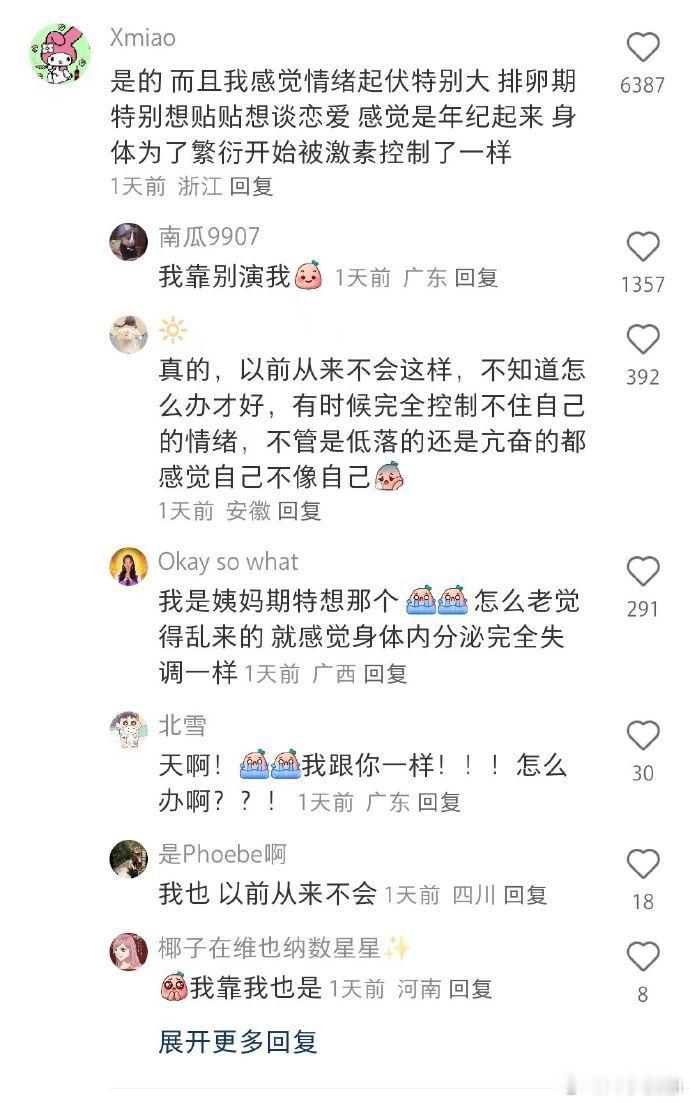 要命，发现排卵期感觉已经很明显 ​​​