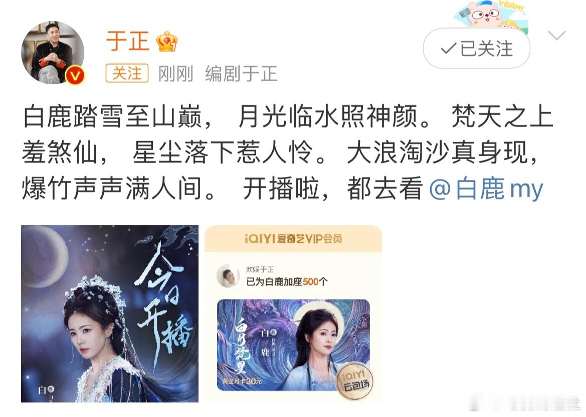 于正说白鹿扛剧 于正说白鹿扛剧，于正此生第一次包场，就是包场自家艺人的新剧，期待
