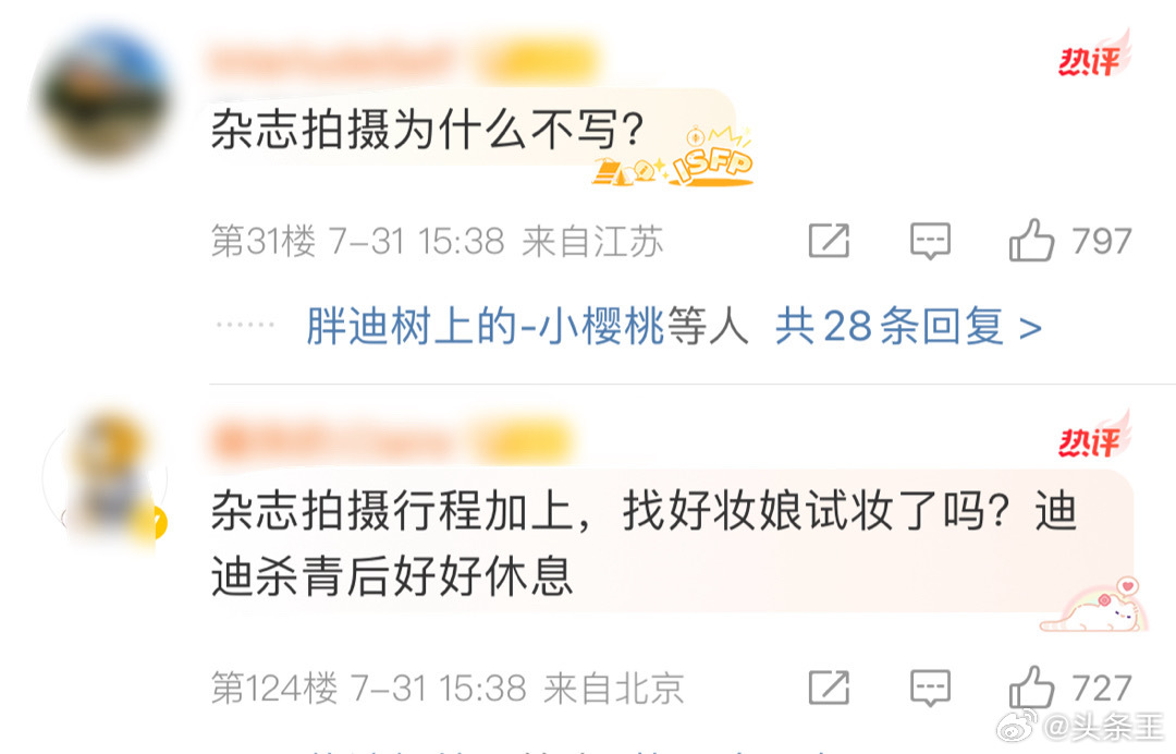 迪丽热巴八月行程没有杂志拍摄？？#迪丽热巴八月行程没写杂志拍摄##迪丽热巴八月行