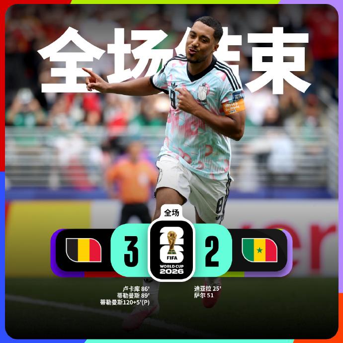 世界杯1/16决赛：比利时3-2塞内加尔
常规时间塞内加尔迪亚拉、萨尔进球
比利