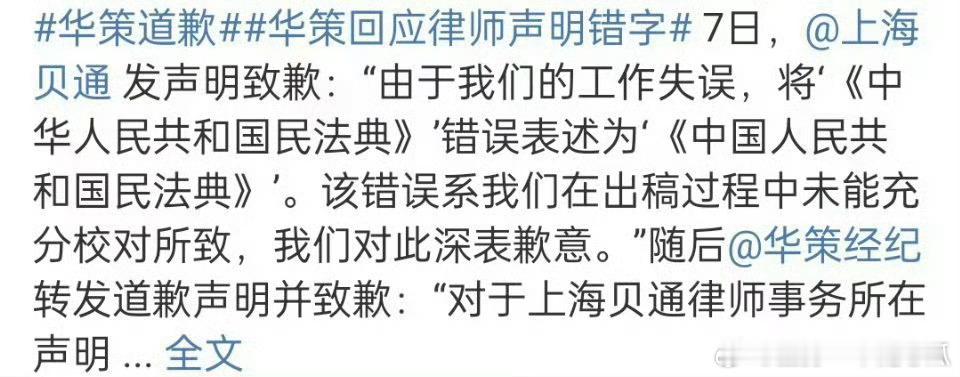 华策道歉这个也是离谱得很，是有多傲慢 ​​​