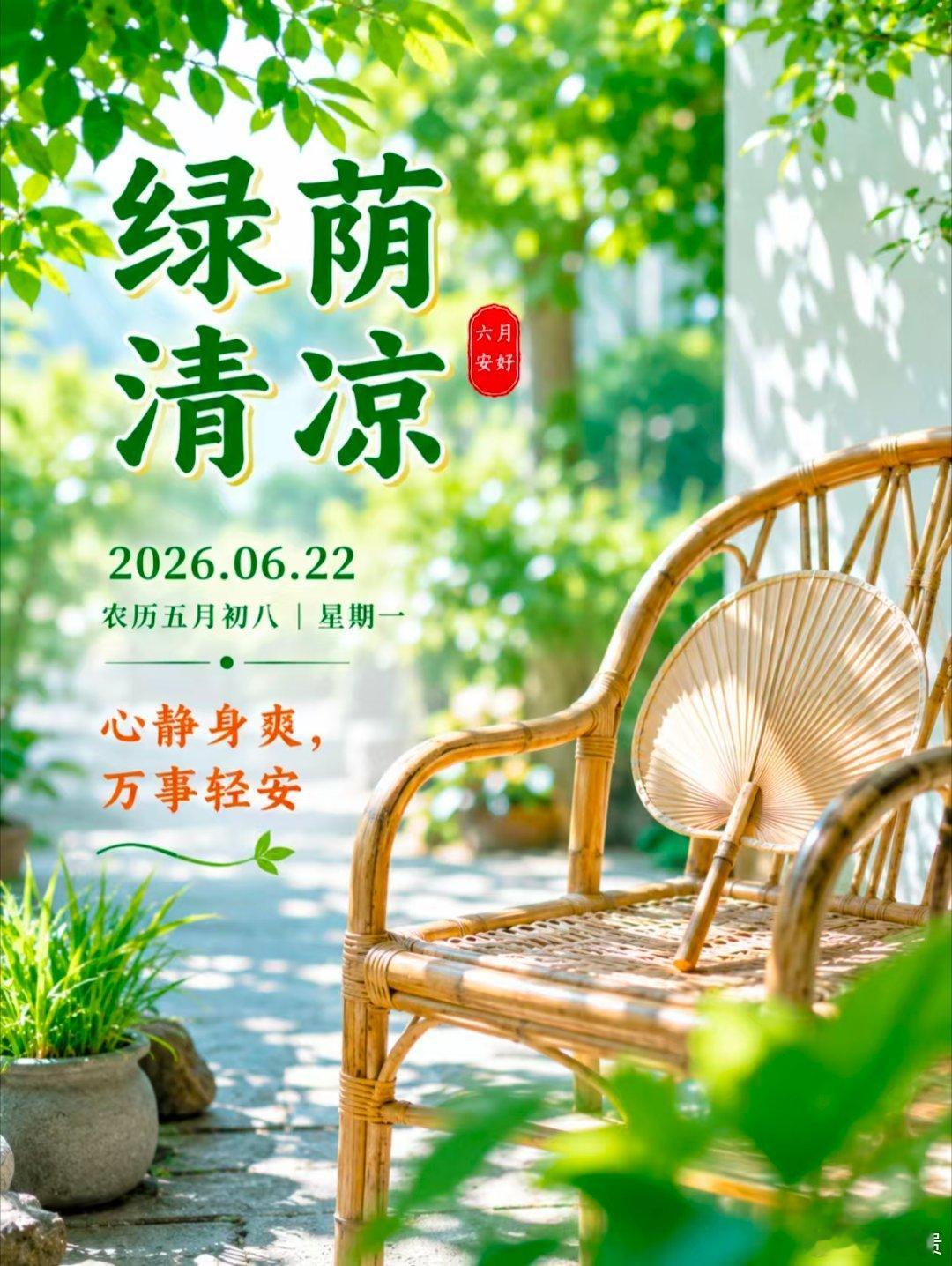 雅青秋之韵 七绝·夏日感吟晴光万里拓幽天，池面风来绿晕圆。竹下闲眠人寂寂，荷香一