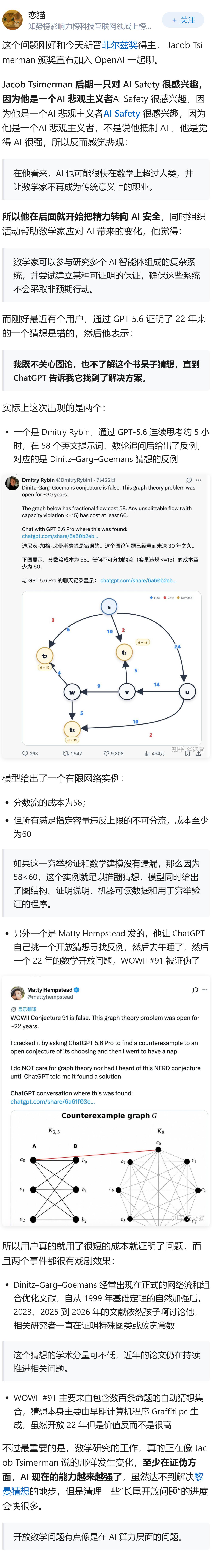 如何评价  ChatGPT 推翻了一个存在了 22 年的数学猜想，而用户却“去睡