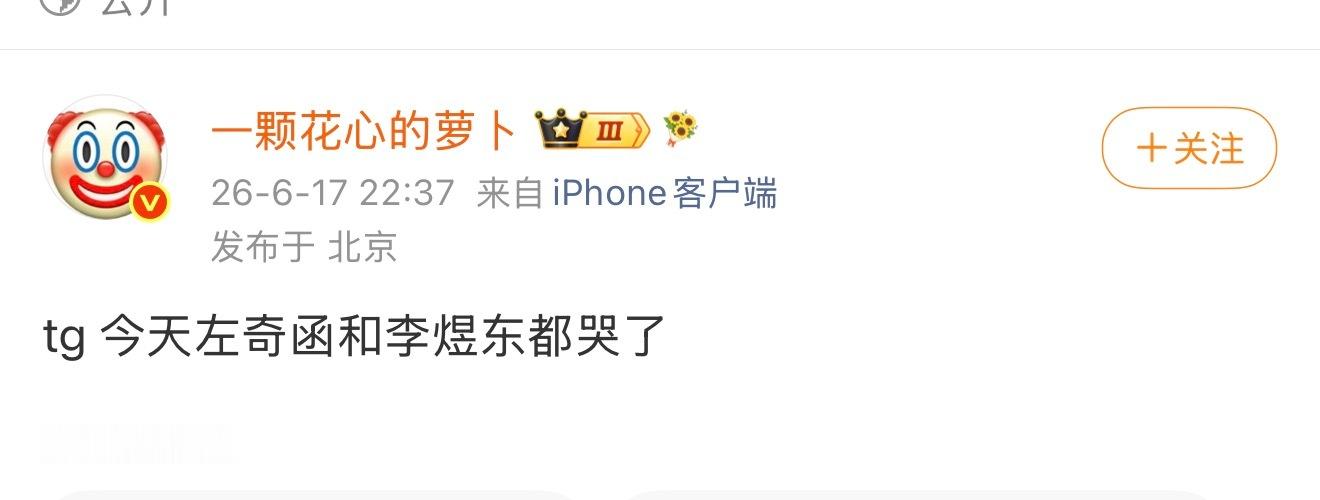 当昨天左奇函没发泡泡的时候，各种猜测，今天真相大白了，左奇函不仅没哭，也没有跟我