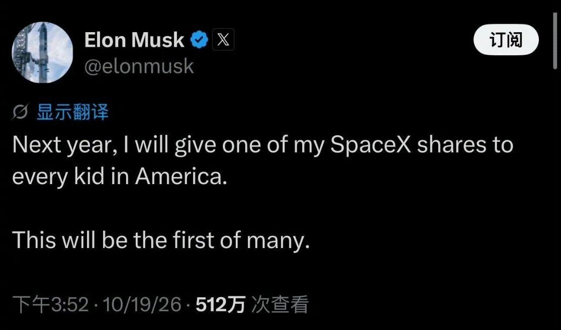 韩路谈马斯克送SpaceX股票这钱不管真发假发，马斯克流量这波吸满了。花了钱让下