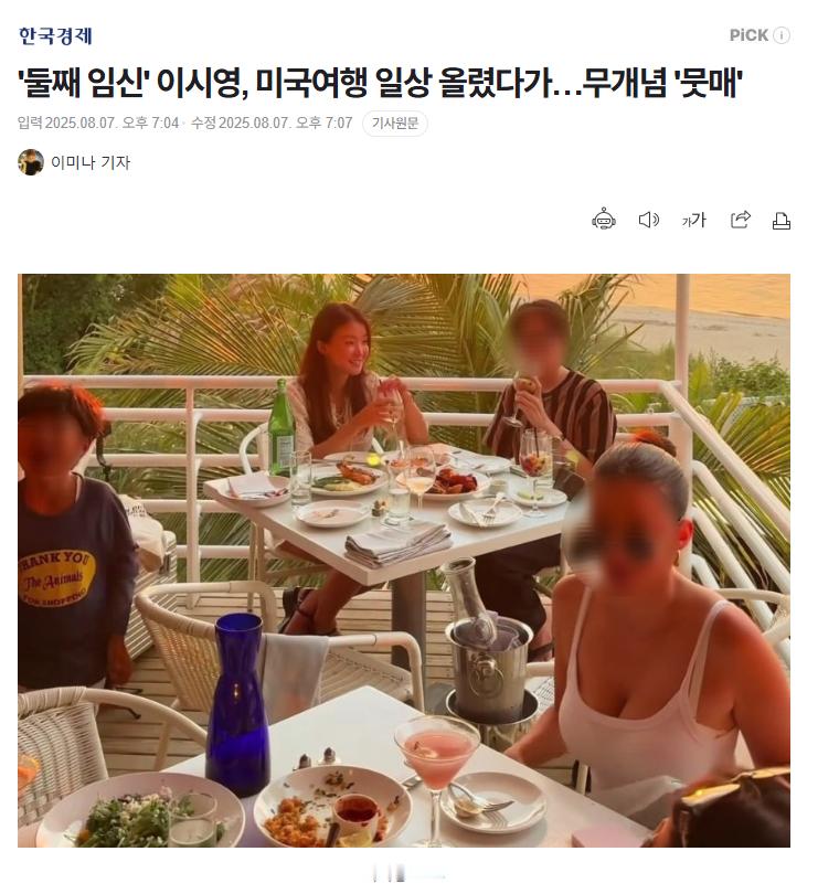 【韩国“怀二胎”演员李诗英分享美国旅行日常遭批…被痛斥