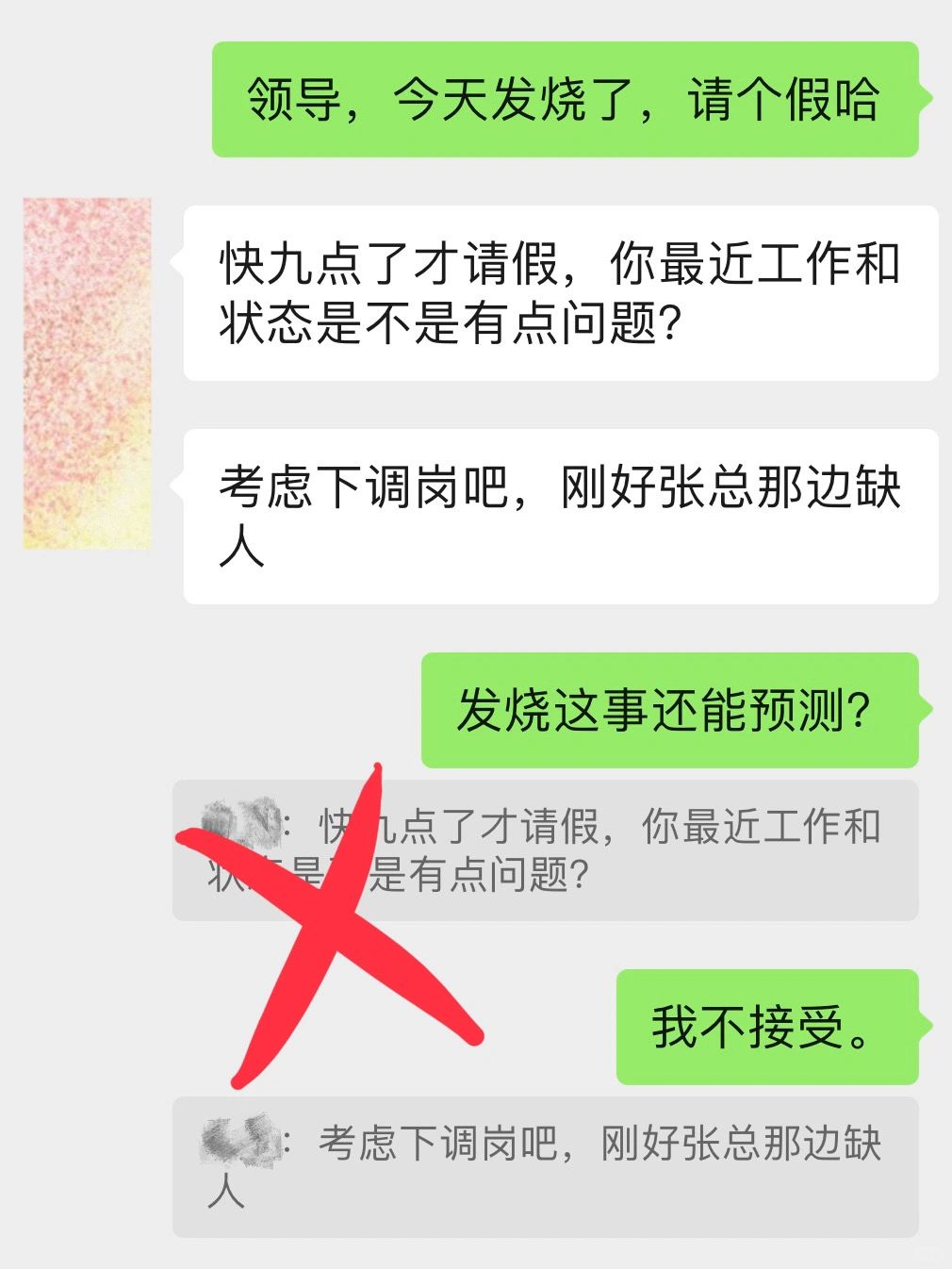 打工最忌，想到什么说什么